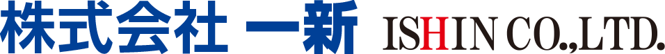 株式会社 一新 ISHIN CO.,LTD.